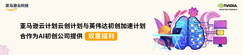 亚马逊云科技云创计划 亚马逊云科技云创计划