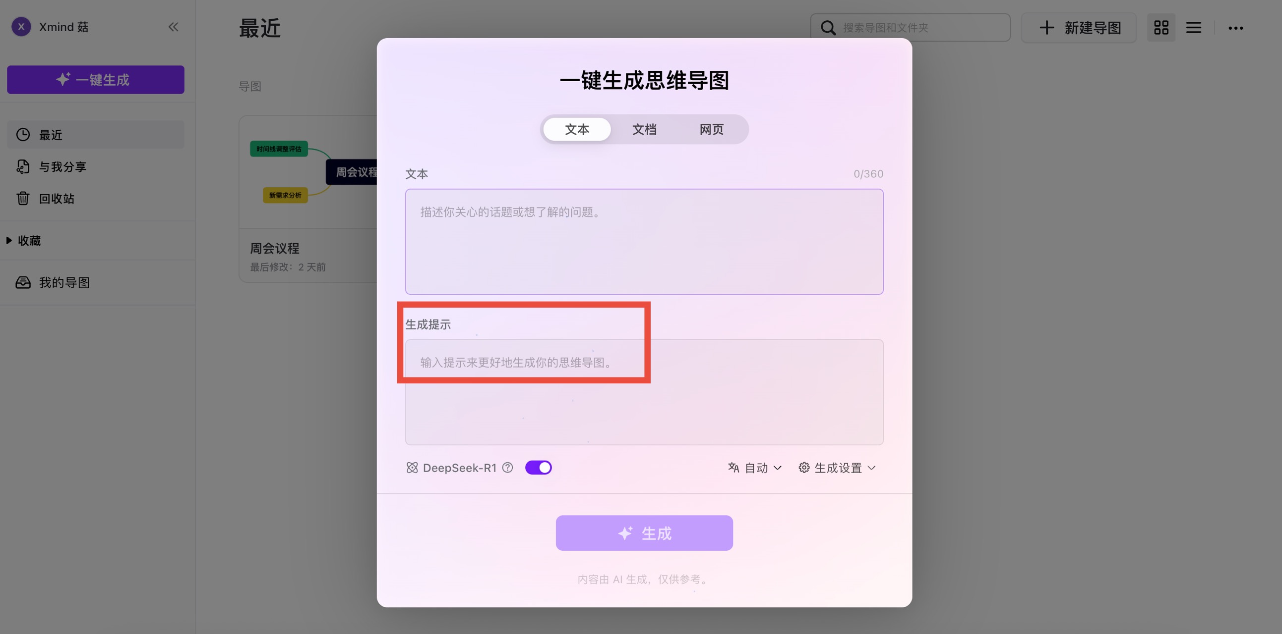 一键生成怎么注册