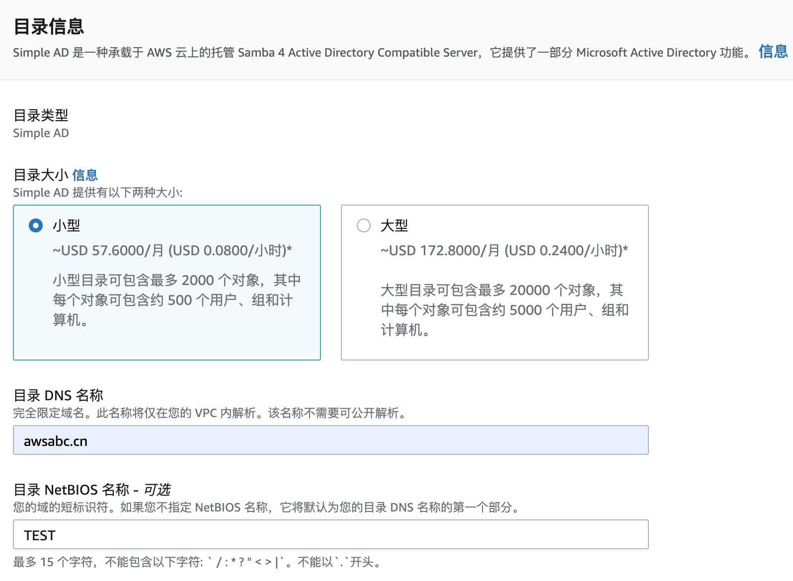 使用simple Active Directory集中管理多个parallelcluster集群的用户 亚马逊aws官方博客