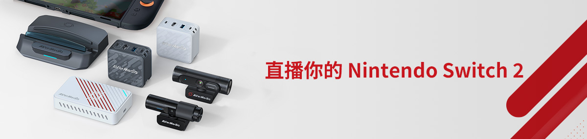 直播你的 Nintendo Switch 2