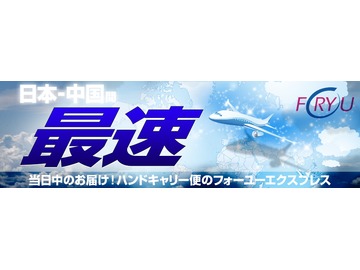 上海服友速递有限公司日语工作招聘信息