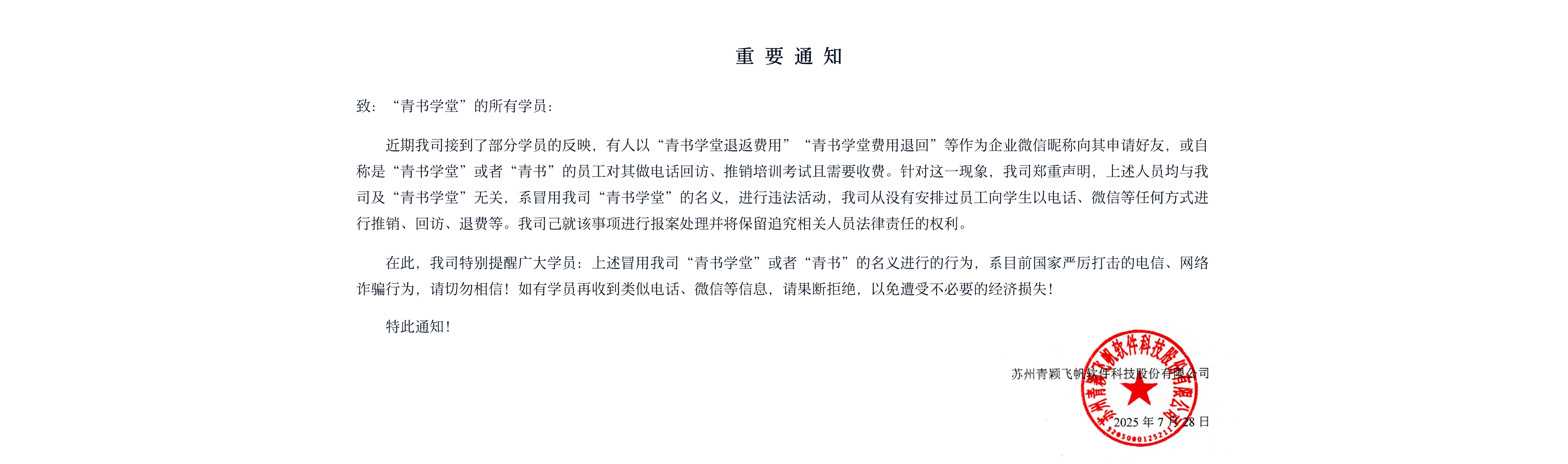 声明